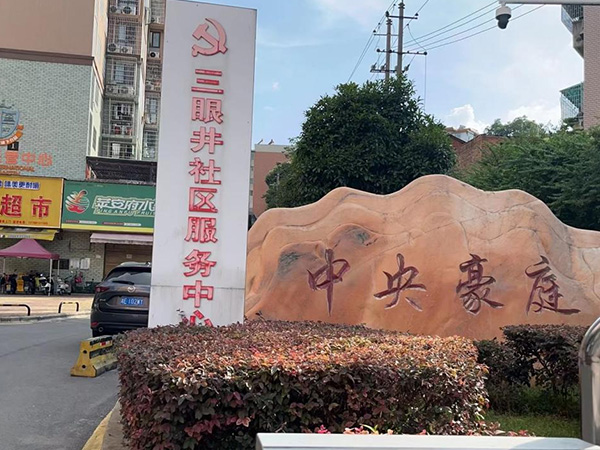 中央豪庭